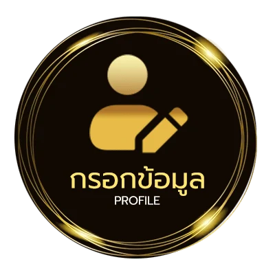 ข้อมูลส่วนตัว วิธีซื้อหวยลาว